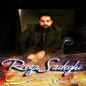 دانلود آهنگ سهم ما از رضا صادقی