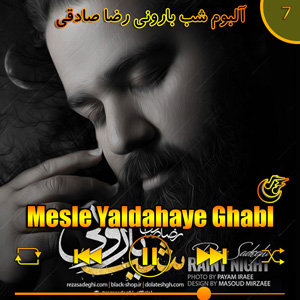 دانلود آهنگ (آلبوم شب بارونی)مثل یلداهای قبل از رضا صادقی