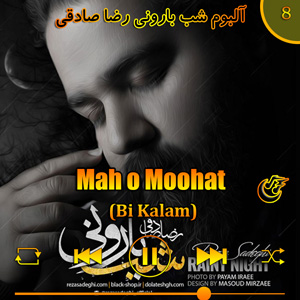 دانلود آهنگ (آلبوم شب بارونی)ماه و موهات بی کلام از رضا صادقی