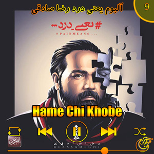 دانلود آهنگ (آلبوم یعنی درد)همه چی خوبه از رضا صادقی