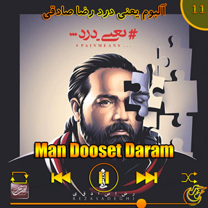 دانلود آهنگ (آلبوم یعنی درد)من دوست دارم از رضا صادقی