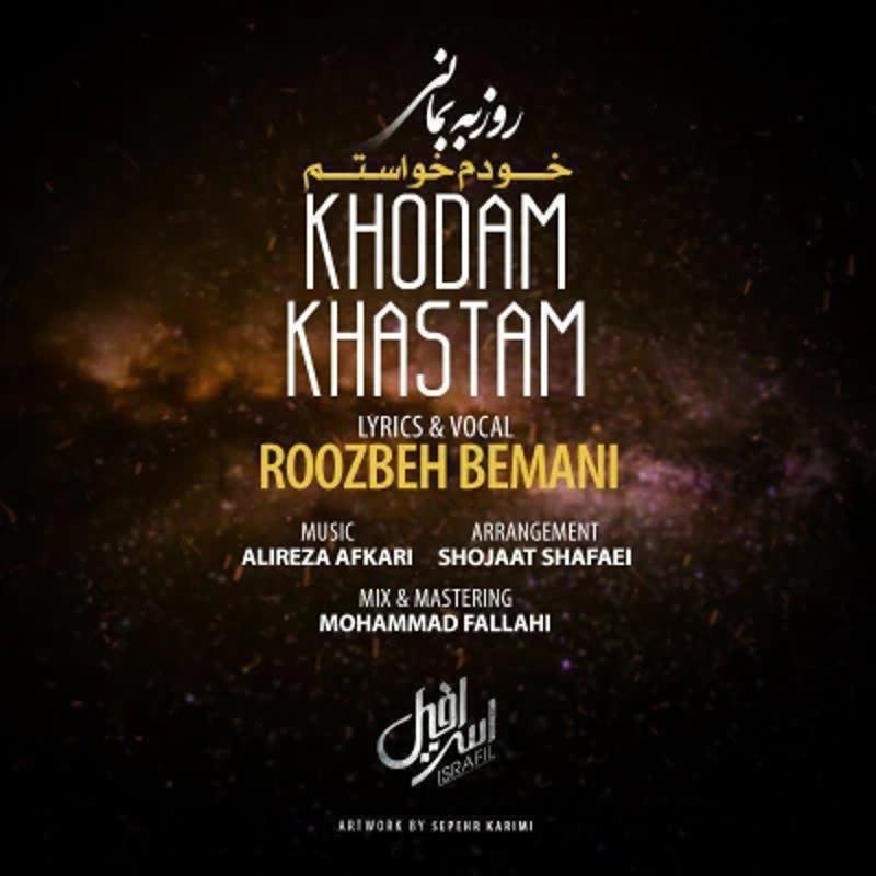 خودم خواستم روزبه بمانی