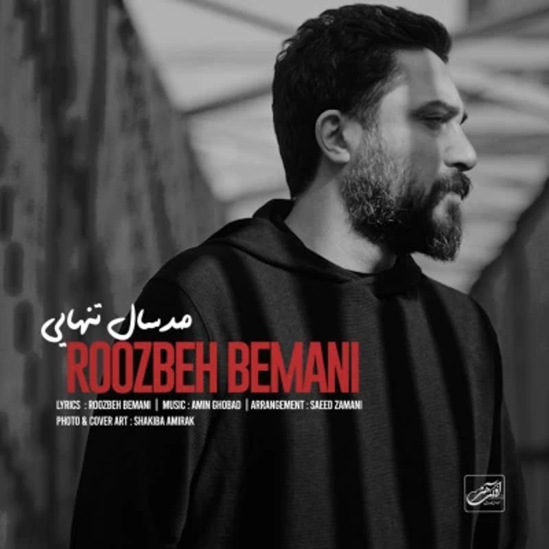 صد سال تنهایی روزبه بمانی
