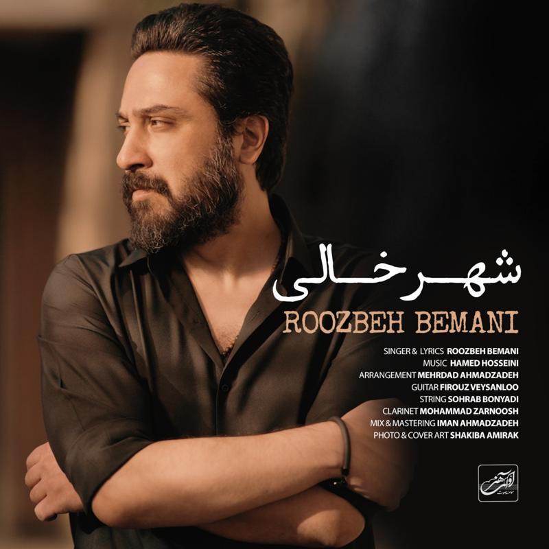 شهر خالی روزبه بمانی