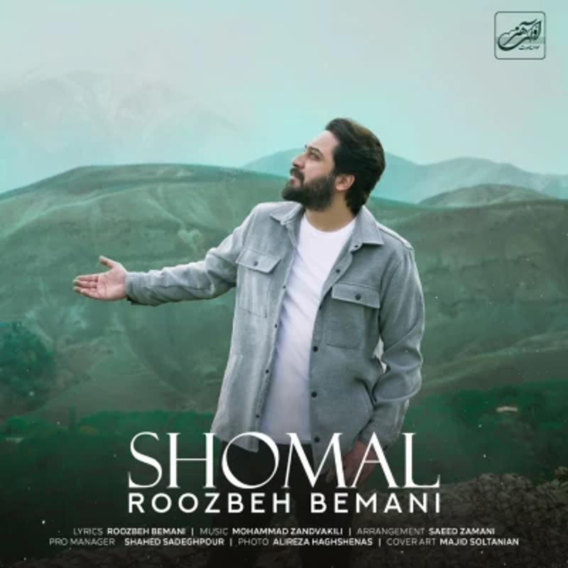 شمال روزبه بمانی