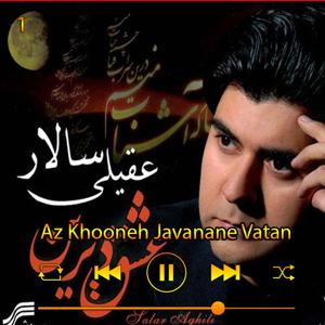 دانلود آهنگ از خون جوانان وطن (آلبوم عشق دیرین) 01 از سالار عقیلی