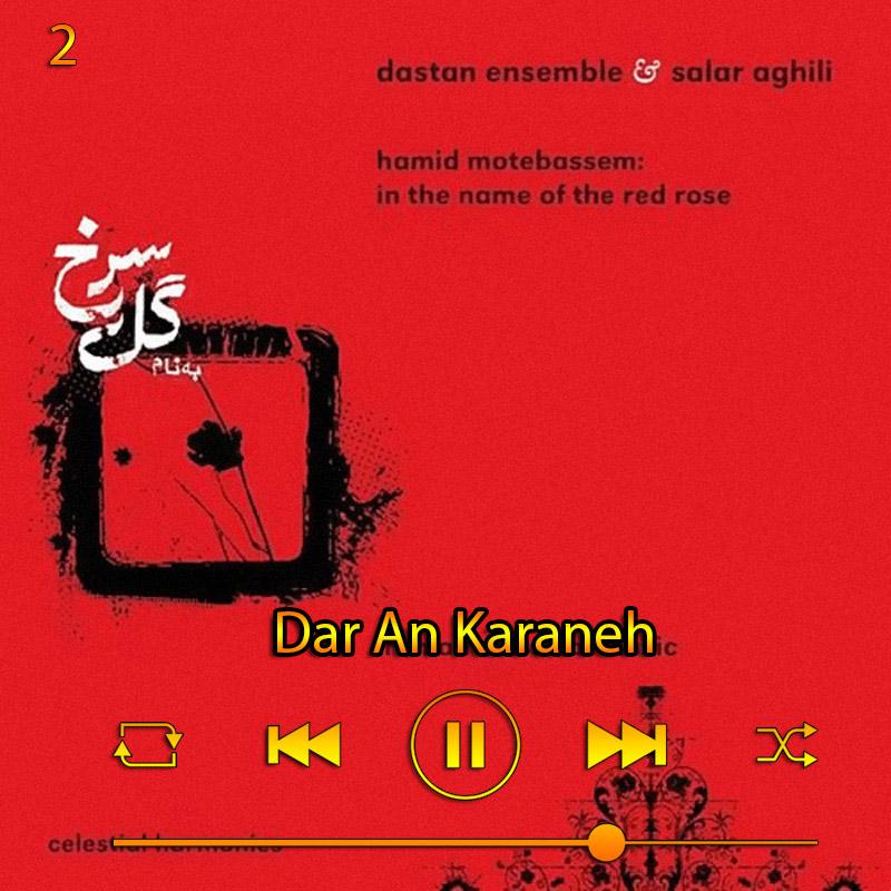 در آن کرانه (آلبوم گل سرخ) 02 سالار عقیلی