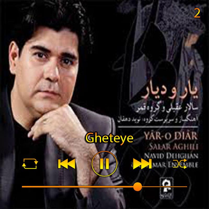 (آلبوم دار و دیار ) 03 سالار عقیلی (آلبوم دار و دیار ) 03 سالار عقیلی
