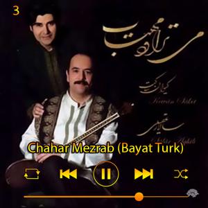دانلود آهنگ چهار مضراب (بیات ترک)(آلبوم می‌تراود مهتاب) 03 از سالار عقیلی