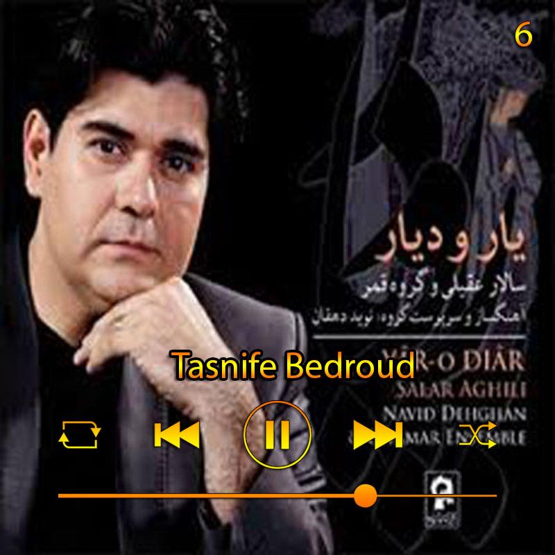 تصنیف بدرود (آلبوم دار و دیار ) 07 سالار عقیلی تصنیف بدرود (آلبوم دار و دیار ) 07 سالار عقیلی