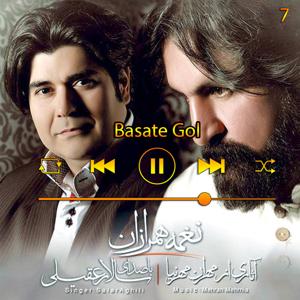 دانلود آهنگ بساط گل (آلبوم نغمه ی همرازان) 07 از سالار عقیلی