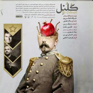 دانلود آهنگ کلنل از سالار عقیلی