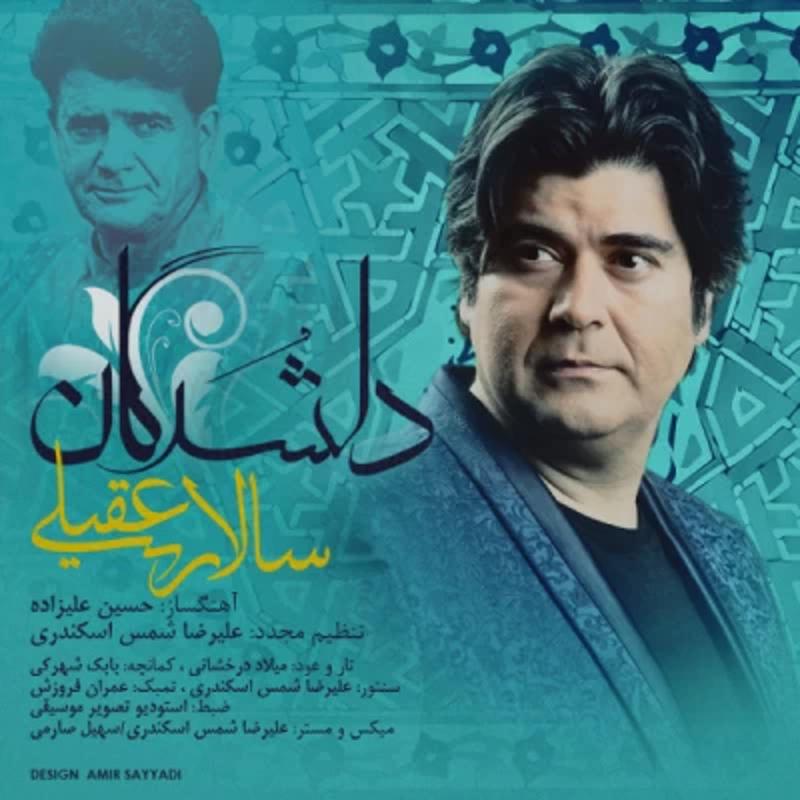 دلشدگان سالار عقیلی