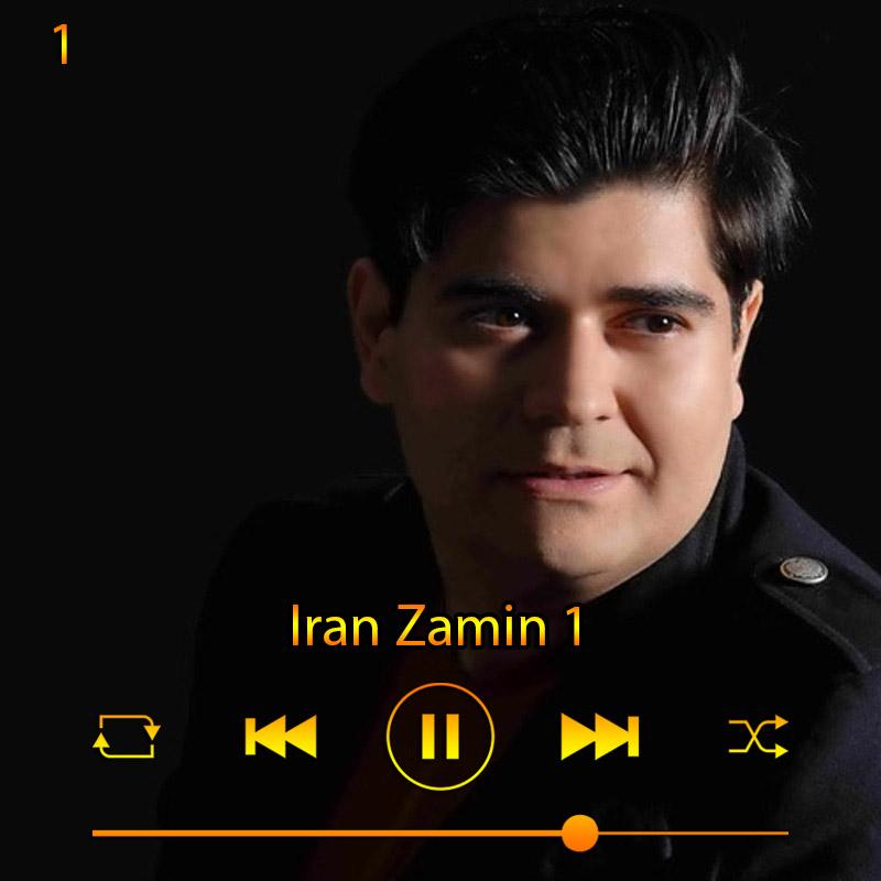 ایران زمین (آلبوم خلیج فارس) 01 سالار عقیلی