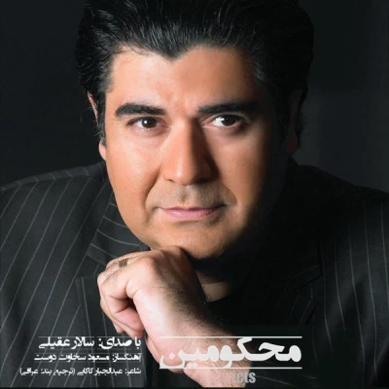 محکومین سالار عقیلی