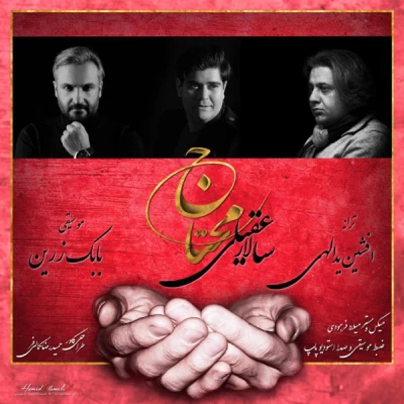 محتاج سالار عقیلی