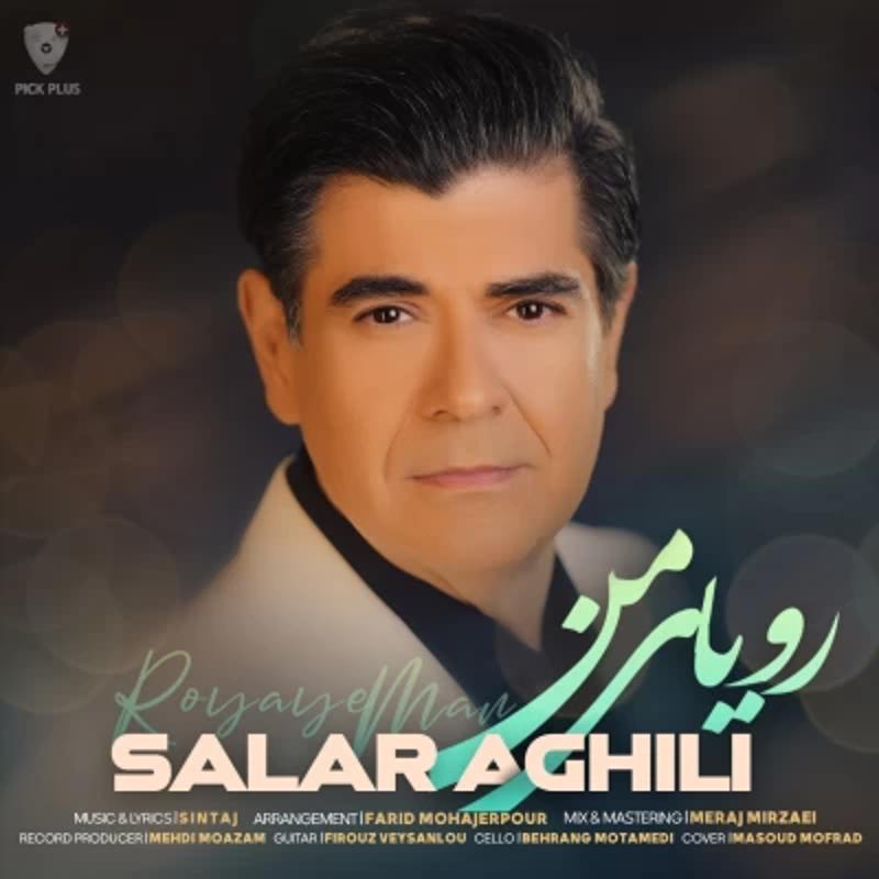 رویای من سالار عقیلی
