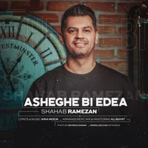 دانلود آهنگ عاشق بي ادعا از شهاب رمضان