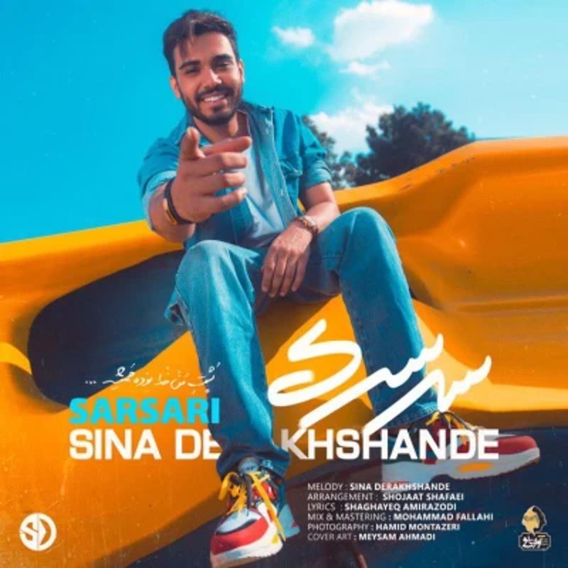 سرسری سینا درخشنده