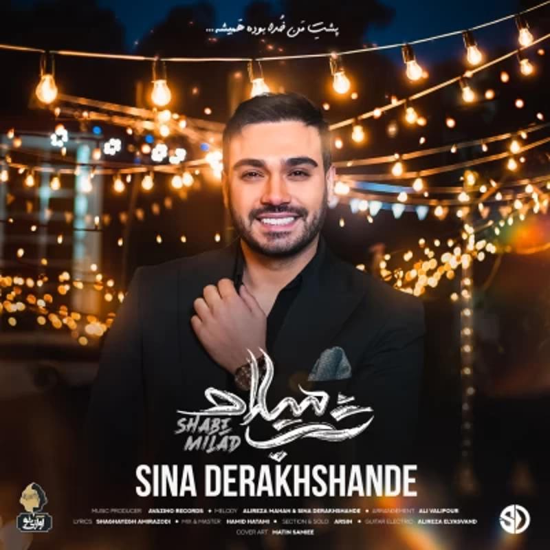 شب میلاد سینا درخشنده