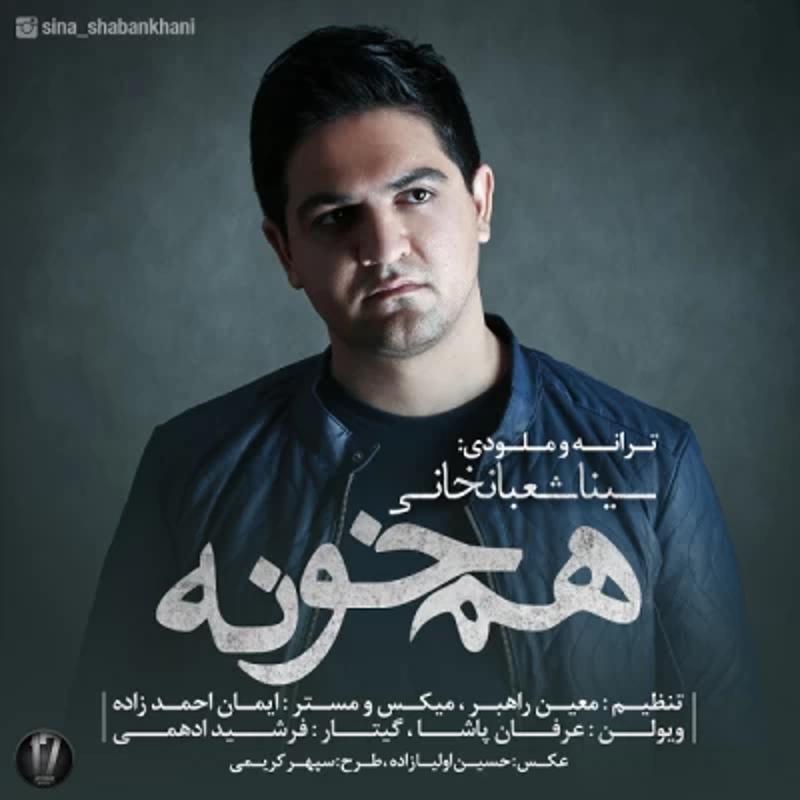 هم خونه سینا شعبانخانی