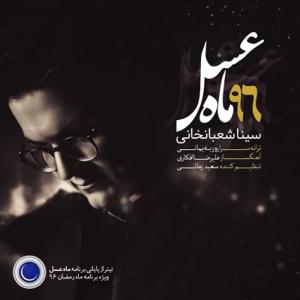 دانلود آهنگ ماه عسل از سینا شعبانخانی