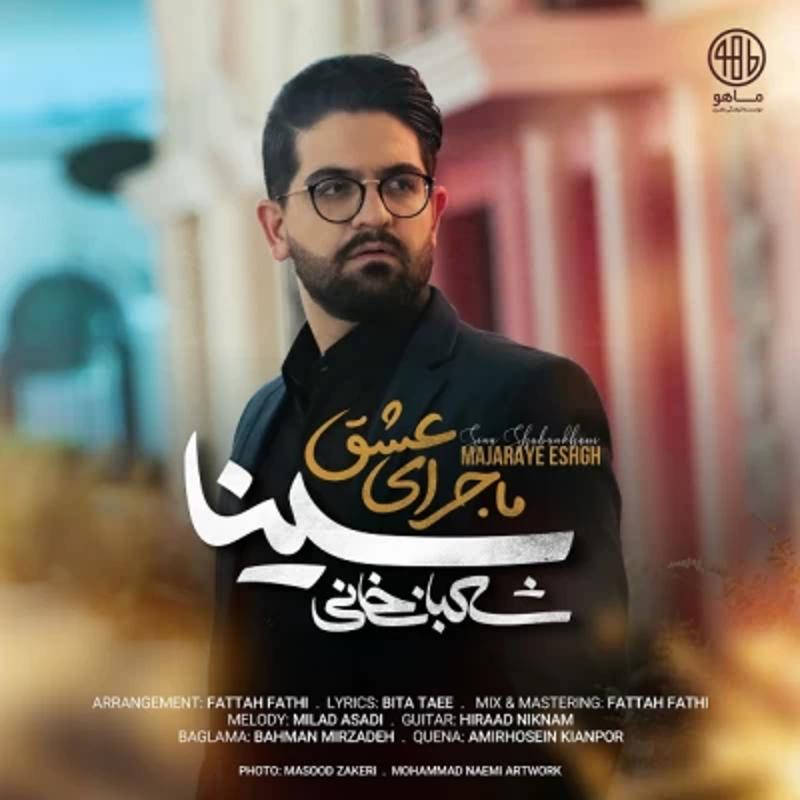 ماجرای عشق سینا شعبانخانی ماجرای عشق سینا شعبانخانی