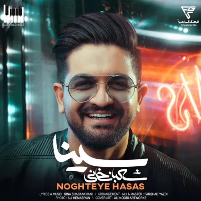 نقطه ی حساس سینا شعبانخانی نقطه ی حساس سینا شعبانخانی
