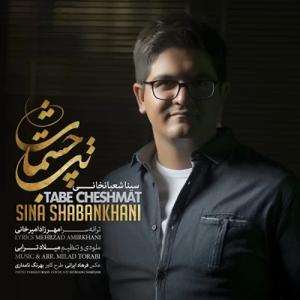 دانلود آهنگ تب چشمات از سینا شعبانخانی