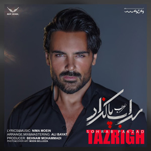دانلود آهنگ تزریق از سهراب پاکزاد